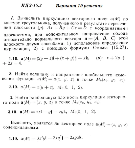 Answers to IDZ 15.2 option 10 Ryabushko part 3