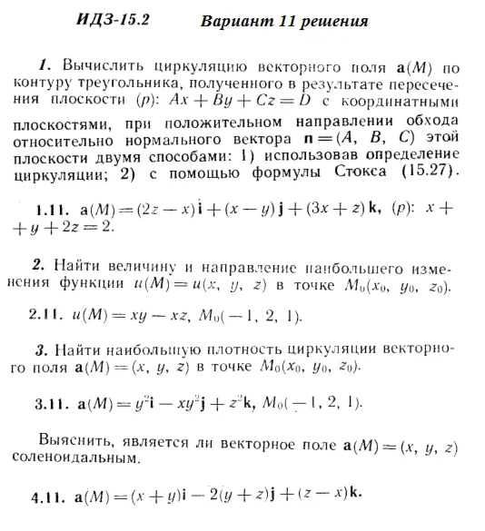 Answers to IDZ 15.2 option 11 Ryabushko part 3