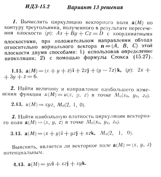 Answers to IDZ 15.2 option 13 Ryabushko part 3