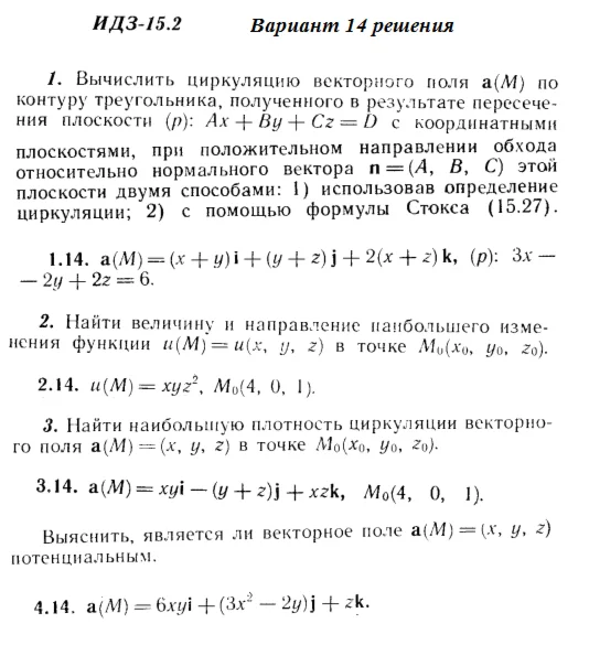 Answers to IDZ 15.2 option 14 Ryabushko part 3