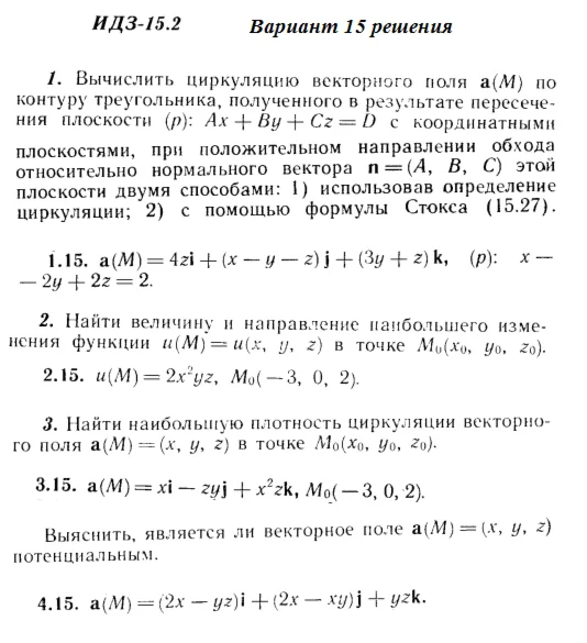 Answers to IDZ 15.2 option 15 Ryabushko part 3