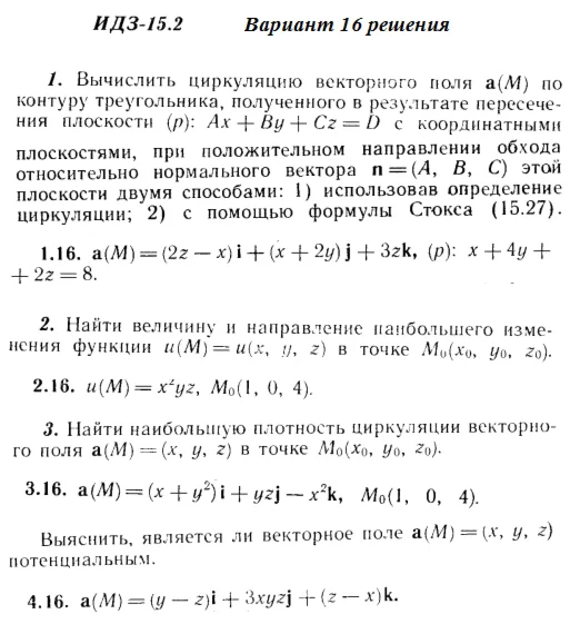 Answers to IDZ 15.2 option 16 Ryabushko part 3