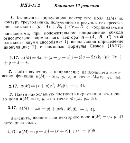 Answers to IDZ 15.2 option 17 Ryabushko part 3