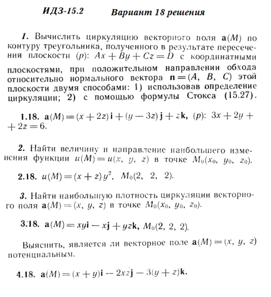Answers to IDZ 15.2 option 18 Ryabushko part 3