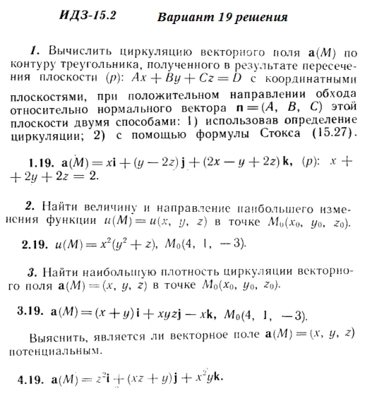 Answers to IDZ 15.2 option 19 Ryabushko part 3