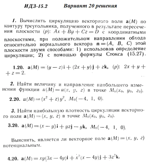 Answers to IDZ 15.2 option 20 Ryabushko part 3
