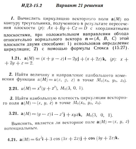 Answers to IDZ 15.2 option 21 Ryabushko part 3