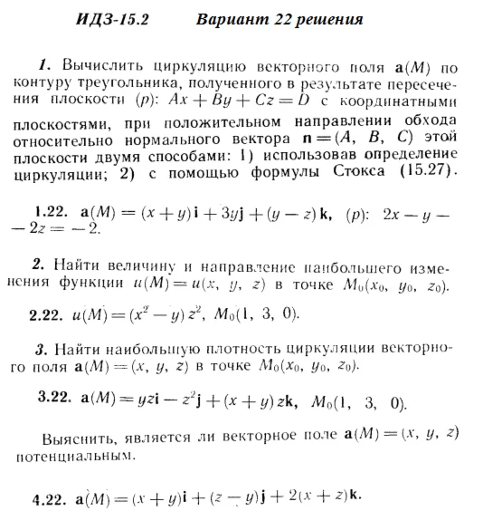 Answers to IDZ 15.2 option 22 Ryabushko part 3