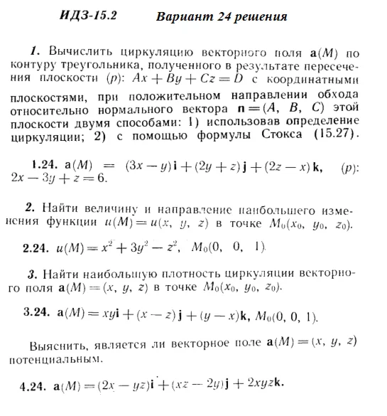 Answers to IDZ 15.2 option 24 Ryabushko part 3