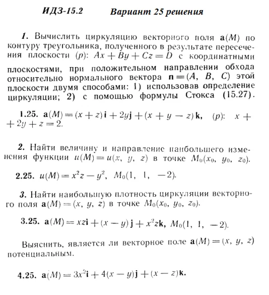 Answers to IDZ 15.2 option 25 Ryabushko part 3