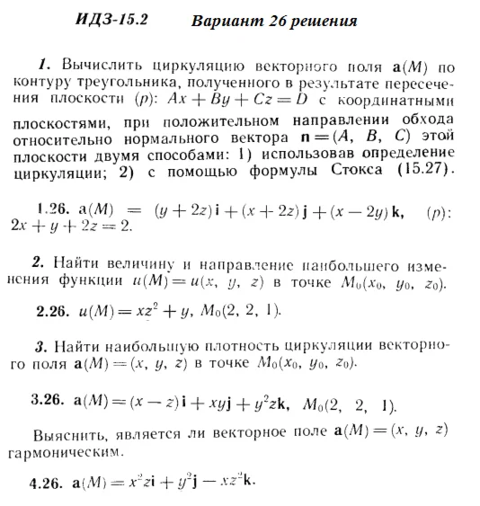 Answers to IDZ 15.2 option 26 Ryabushko part 3
