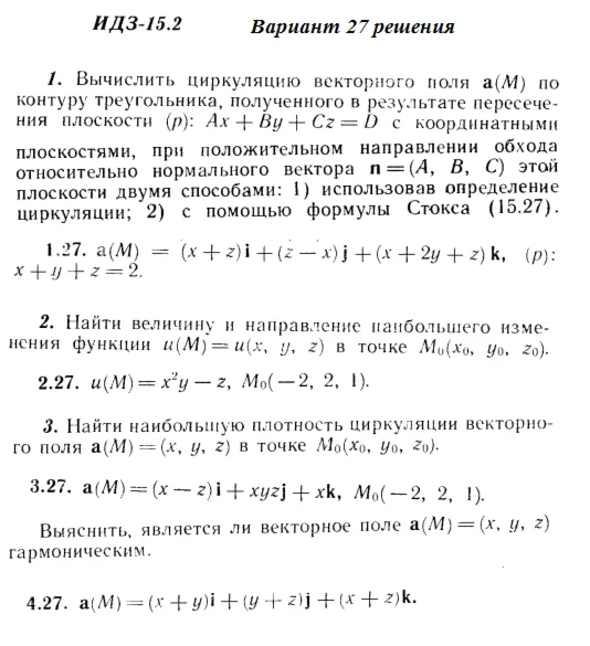 Answers to IDZ 15.2 option 27 Ryabushko part 3