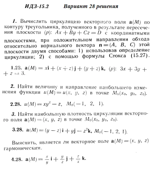 Answers to IDZ 15.2 option 28 Ryabushko part 3