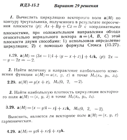 Answers to IDZ 15.2 option 29 Ryabushko part 3