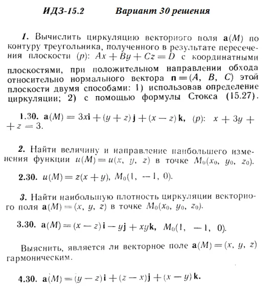 Answers to IDZ 15.2 option 30 Ryabushko part 3