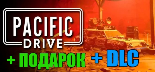 Pacific Drive: Deluxe EditionПОДАРОКИГРЫна 90 дней