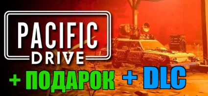 Pacific Drive: Deluxe Edition 🎁 ПОДАРОК ✔ ИГРЫ ✔ на 90 дней