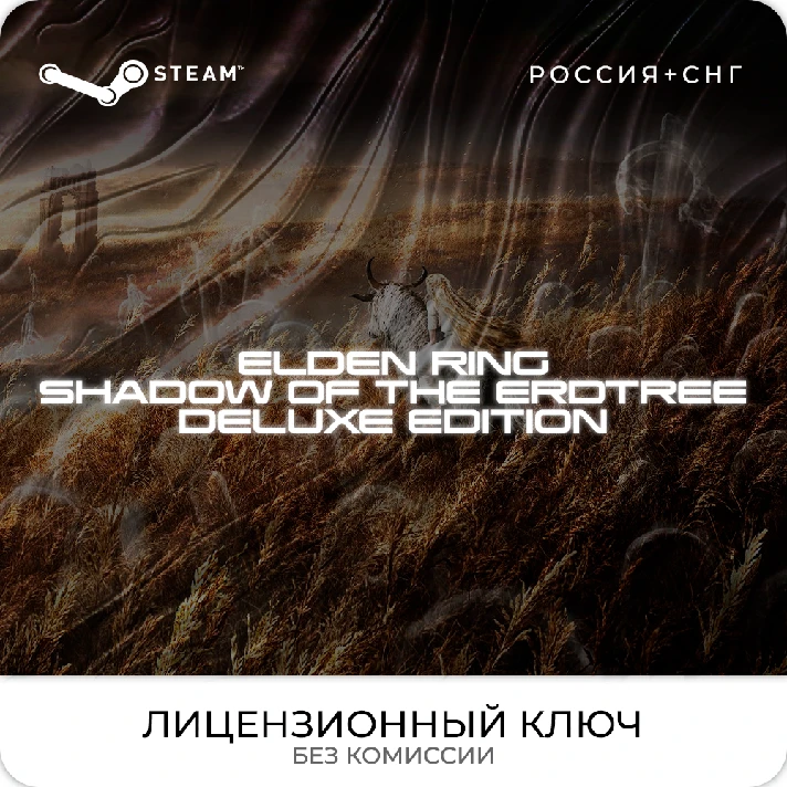 📀ELDEN RING Shadow of the Erdtree Deluxe Ed. [RU+CIS]