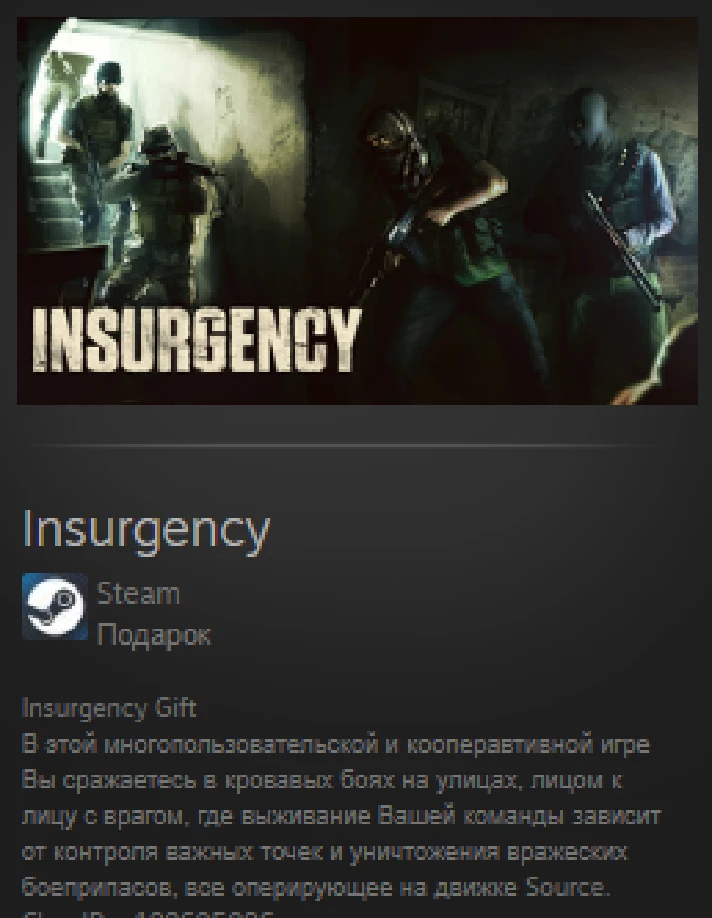 Insurgency STEAM GIFT Russia + ROW + GLOBAL REG FREE