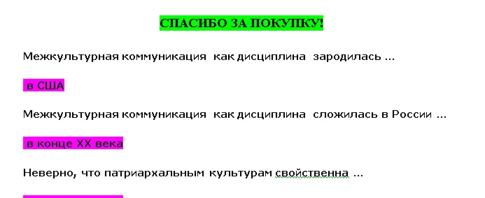 Кросскультурные коммуникации (Ответы на тест СИНЕРГИЯ)