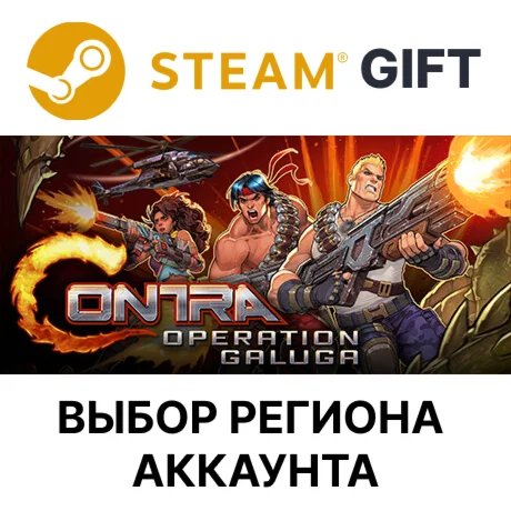 Contra: Operation GalugaSteamВыбор Региона