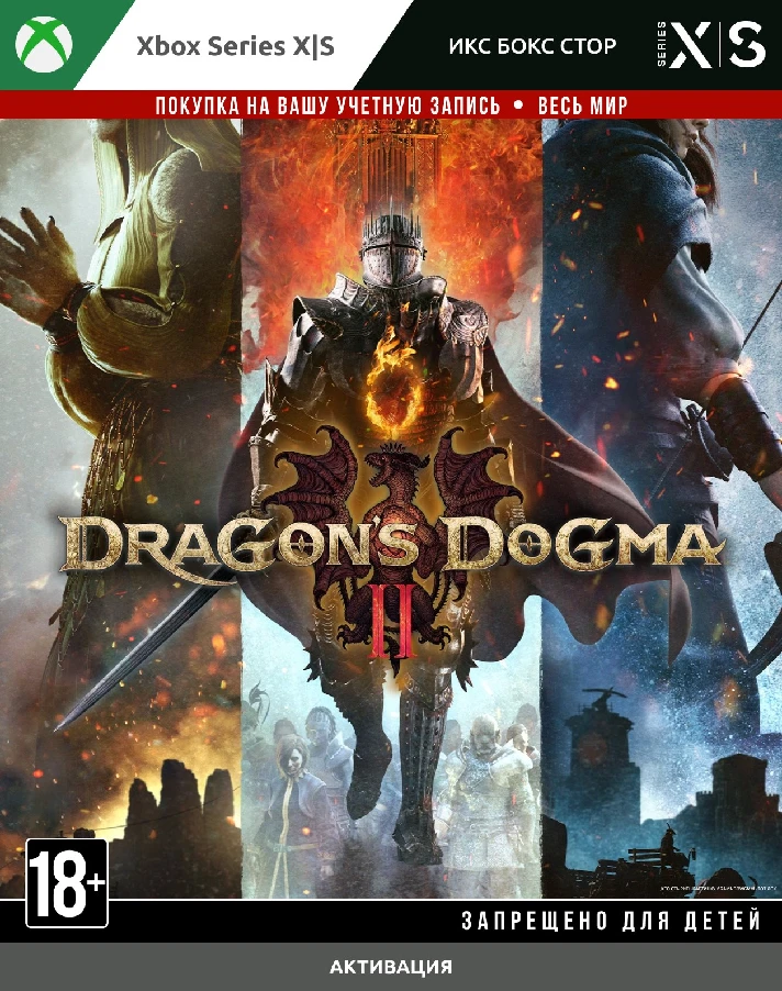 🚀 Dragons Dogma 2 (XBOX SERIES)