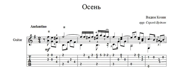 Autumn (Vadim Kozin) for guitar