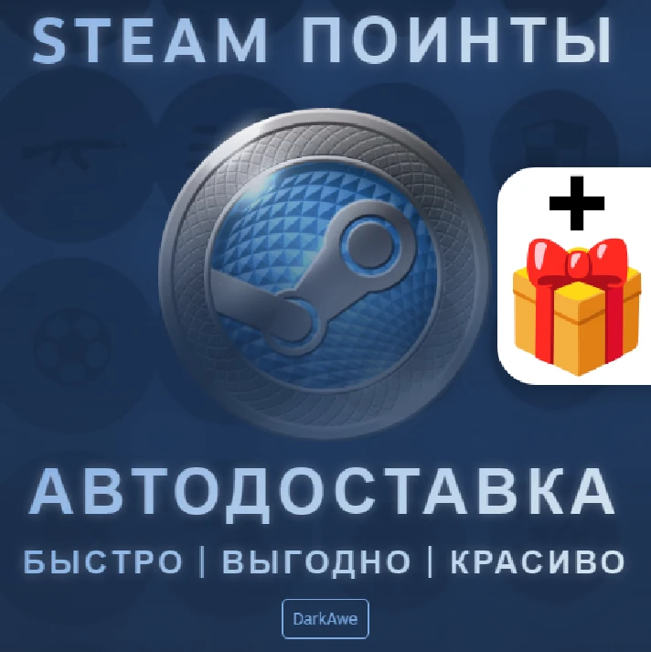 ⚡️ 🎁 Steam Points | Awards | AUTO-DELIVERY 24/7 💳0%