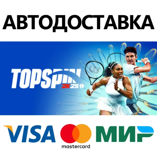 TopSpin 2K25 * STEAM КЗ/СНГ/УКРАВТОДОСТАВКА 0%