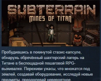 Subterrain: Mines of Titan АВТОДОСТАВКА STEAM РОССИЯ