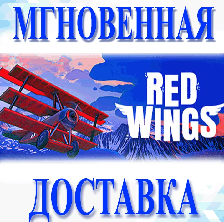 Red Wings: Aces of the Sky \Steam \ \ Key