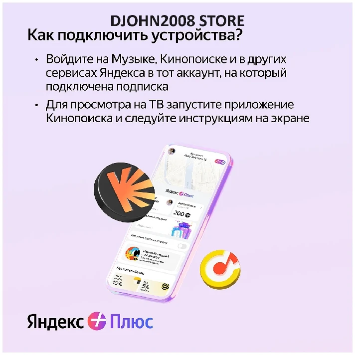 ✔️Yandex Plus Music Subscription/Invite/Family group✔