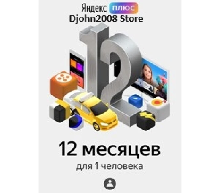 +🎁🎁⚡ YANDEX PLUS 🔴 9+3 MONTH 🔴 INVITE 🔴 🎁🎁+