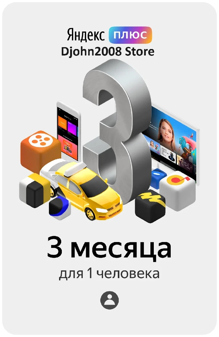 ⭐YANDEX PLUS ⭐90 days ⭐TAXI⭐MUSIC⭐KINOPOISK HD⭐