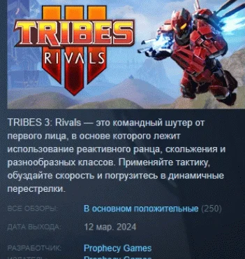 TRIBES 3: Rivals  АВТОДОСТАВКА STEAM GIFT РОССИЯ