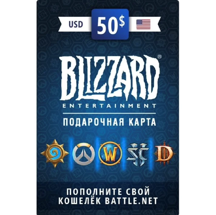 🔴BattleNet Gift Card🔴BLIZZARD 50 $ - USD | 🟡АВТО🚀