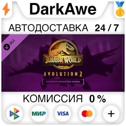 Jurassic World Evolution 2: Secret Species Pack STEAM ⚡ ️