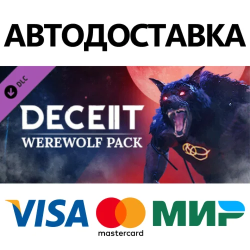 Deceit 2 - Werewolf Pack DLC * STEAM RU  АВТО 0%