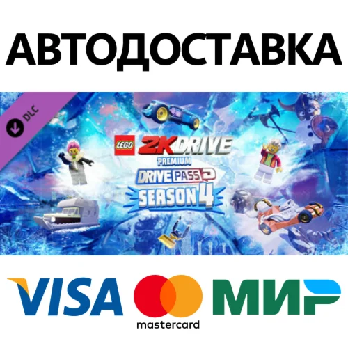 LEGO® 2K Drive Premium Drive Pass Season 4 DLC