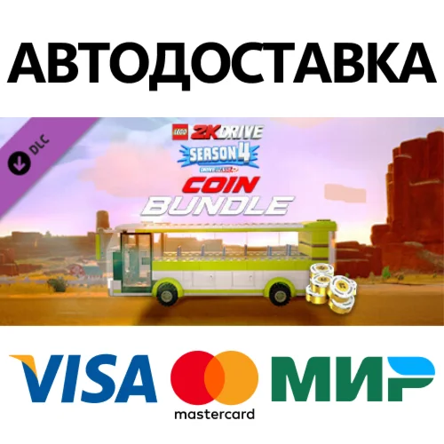 LEGO® 2K Drive Season 4 Coin Bundle DLC * STEAM RU 