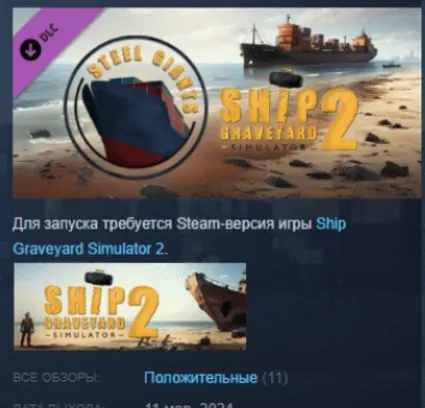 Ship Graveyard Simulator 2 - Steel Giants DLC STEAM РФ