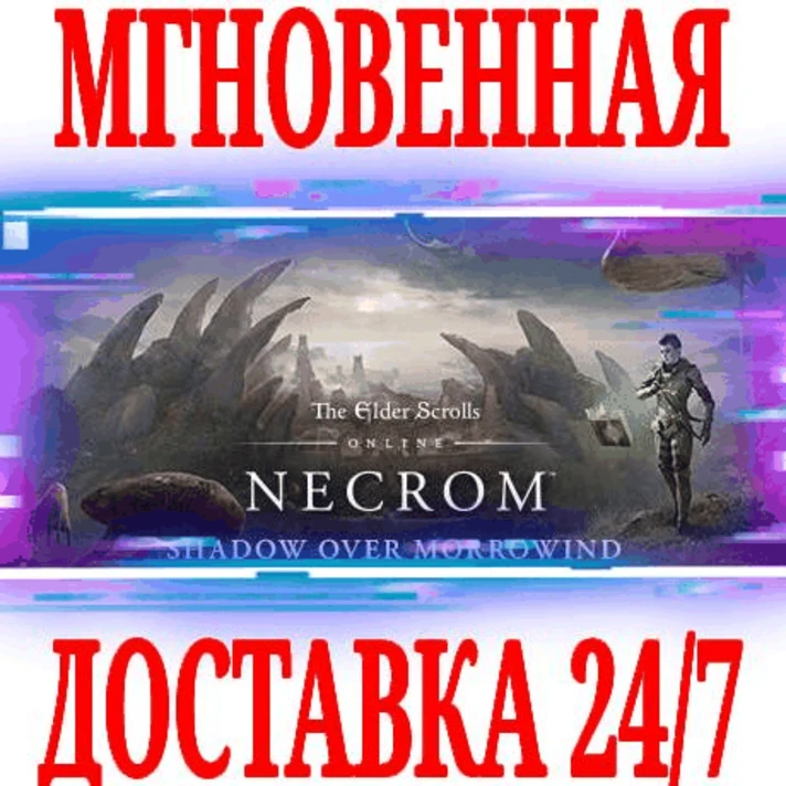 ✅The Elder Scrolls Online Deluxe Upgrade Necrom (TESO)