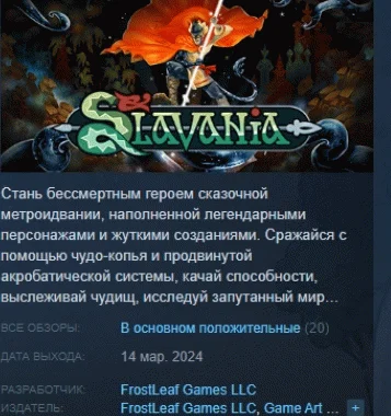 Slavania  АВТОДОСТАВКА STEAM GIFT РОССИЯ