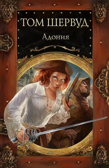Адония. Владимир Ковалевский. Электронная версия, pdf