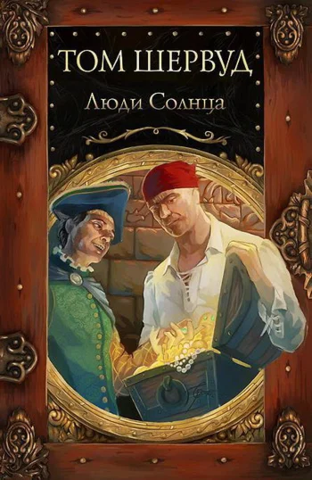 Люди Солнца. Владимир Ковалевский. Электр. версия, pdf