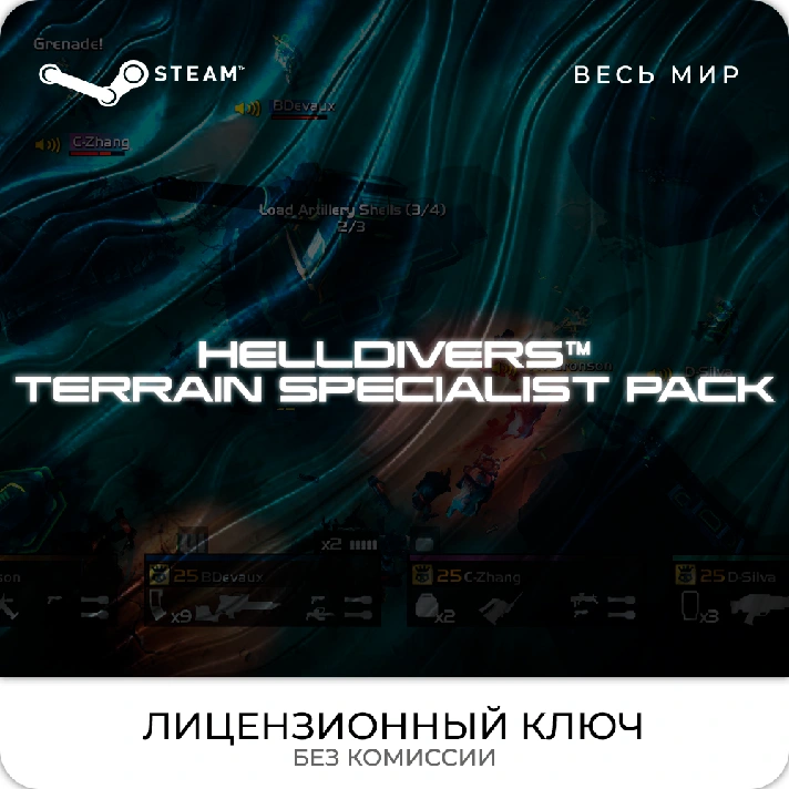 📀HELLDIVERS™ Terrain Specialist Pack - Key [RU+WW]