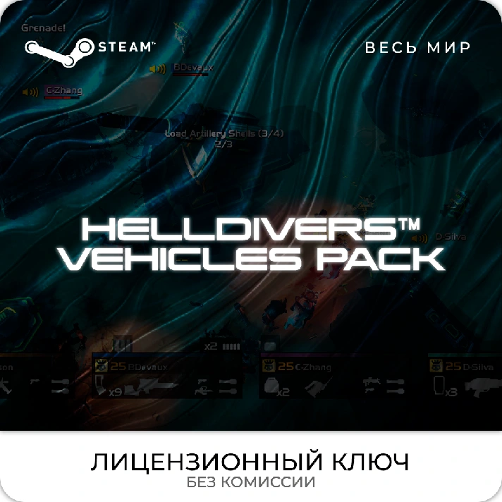 📀HELLDIVERS™ Vehicles Pack - Steam Key [RU+WW]