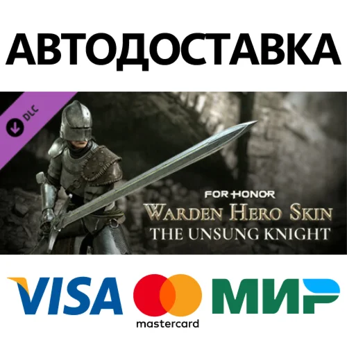 For Honor - Y8S1 Hero Skin DLC * STEAM RU  АВТО 0%