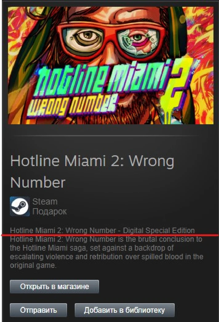 Hotline Miami 2: Wrong Number Special Ed STEAM Gift Row