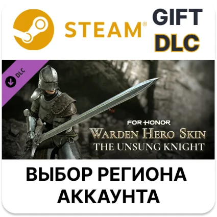 ✅ FOR HONOR – Warden Hero Skin - The Unsung Knight 🎁